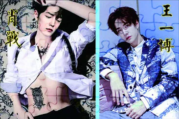 פאזל של Chinese Xiao Zhan / Wang Yibo