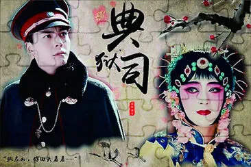 CHINA 典獄司 jigsaw puzzle