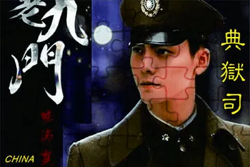 CHINA 典獄司 jigsaw puzzle