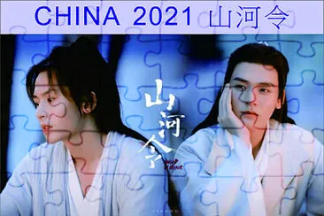 פאזל של CHINA 2021 山河令