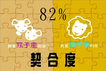 פאזל של 星座契合度百分比