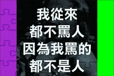 洗心 jigsaw puzzle