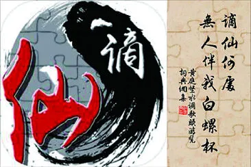 謫仙
