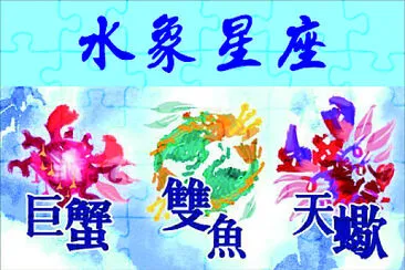 12星座 jigsaw puzzle