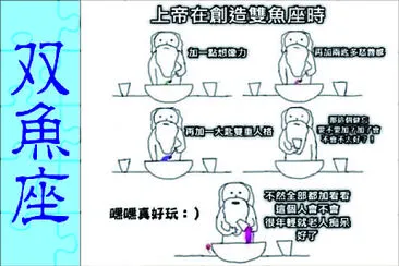雙魚座 jigsaw puzzle