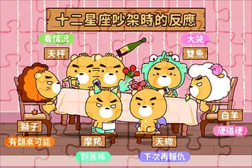 12星座