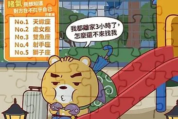 פאזל של 星座小熊布魯斯
