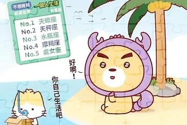 星座小熊布魯斯