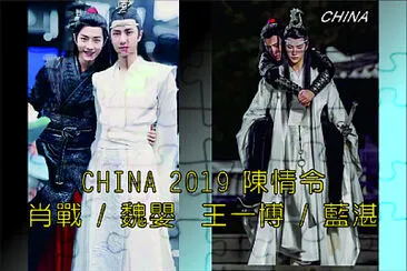 פאזל של CHINA 2019 The Untamed