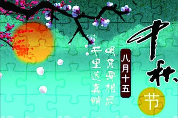 CHINA 中秋節