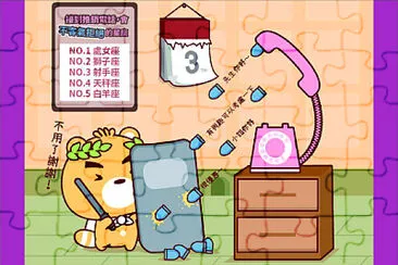 星座小熊布魯斯 jigsaw puzzle