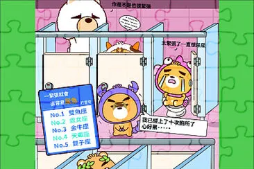 星座小熊布魯斯 jigsaw puzzle