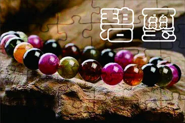 玉石手鍊