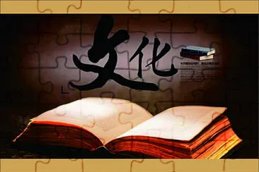 中華文化 jigsaw puzzle