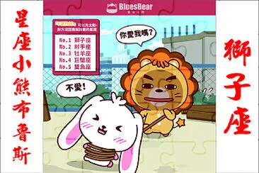 星座小熊布魯斯 jigsaw puzzle