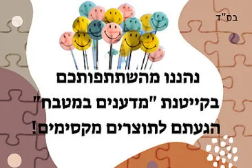 נהננו מהשתתפותכם jigsaw puzzle