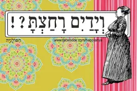 ×”×¤×•×œ× ×™×”