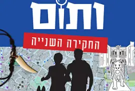×¨×•× ×™ ×•×ª×•×