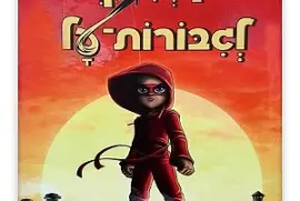 ×ž×“×¨×™×š ×œ×’×™×‘×•×¨×ª-×¢×œ