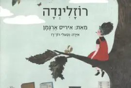 רוזלינדה