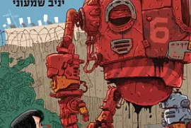 אח מפח jigsaw puzzle