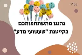שעשועי מדע