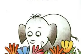 הפיל שרצה להיות הכי