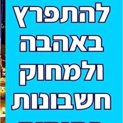 זה הזמן