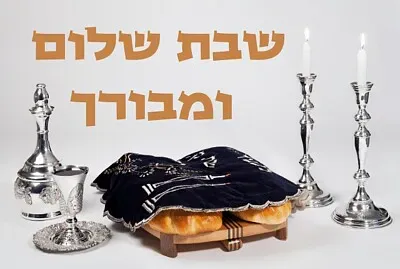 שבת שלןם