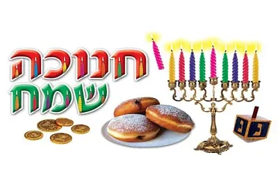 חנוכה