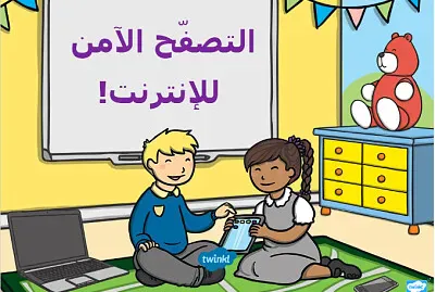 الانترنت الامن
