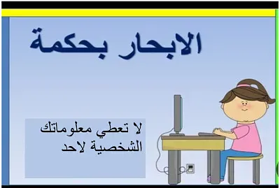 الانترنت الامن