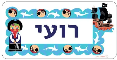 פאזל של פאזל רועי