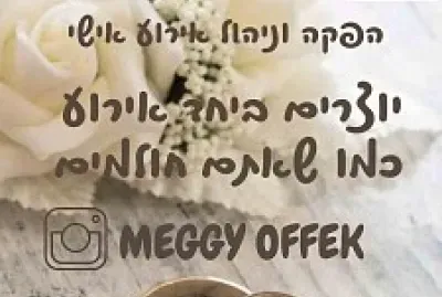 מגי אופק הפקת חתונות