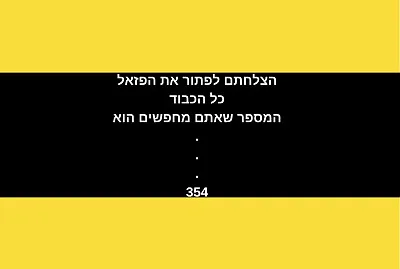 פאזל של 