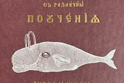 Рибен буквар