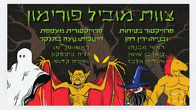 צוות פורימון