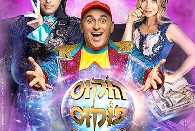 פאזל של הוקוס פוקוס