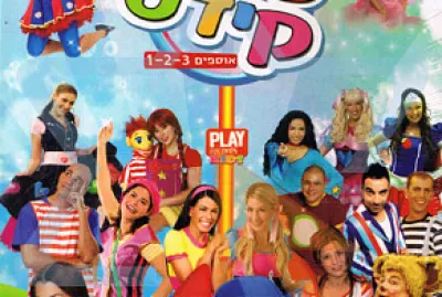 פלי קידס