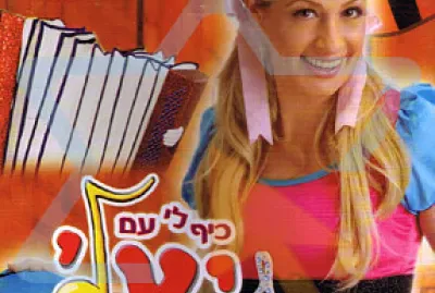 יעלי