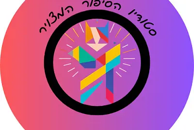 הלל דוד jigsaw puzzle