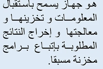 تعريف الحاسوب