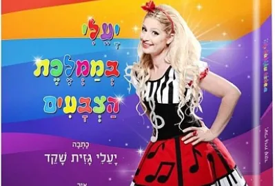 יעלי