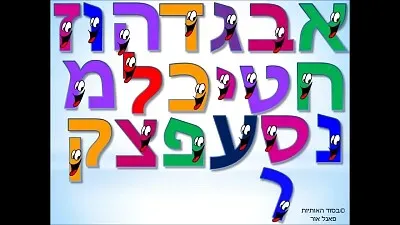 פאזל אותיות