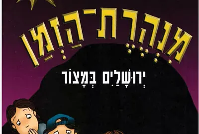 מה הספר?