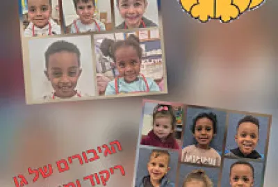 הגיבורים של גן ריקוד ומנגינה