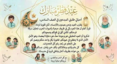 بطاقة تهنئة باقتراب عيد الفطر السعيد