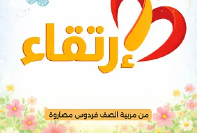 عطلة الربيع