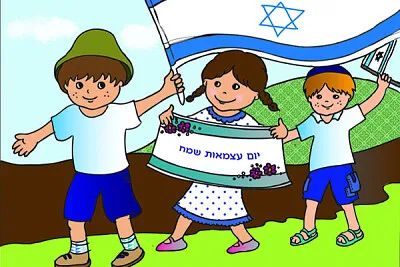 יום העצמאות