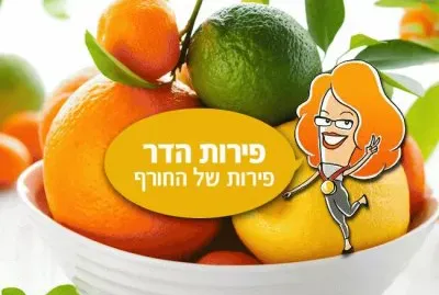 ×¤×™×¨×•×ª